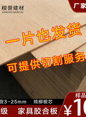 实木多层板E0E1E2级三合板三夹板家具橱柜背板环保胶合板道具模板