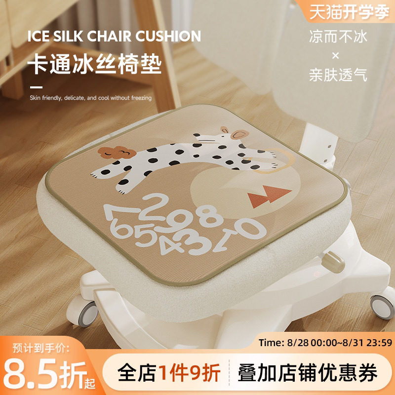 坐垫夏季凉垫冰丝凉席透气屁股垫办公室久坐儿童学生夏天凉感椅垫,居家布艺,椅垫,淘宝优惠券,粉丝福利购,淘宝优惠卷