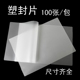 260MIC 塑封纸 加厚塑封膜 过塑纸 照片膜护卡膜 过塑膜