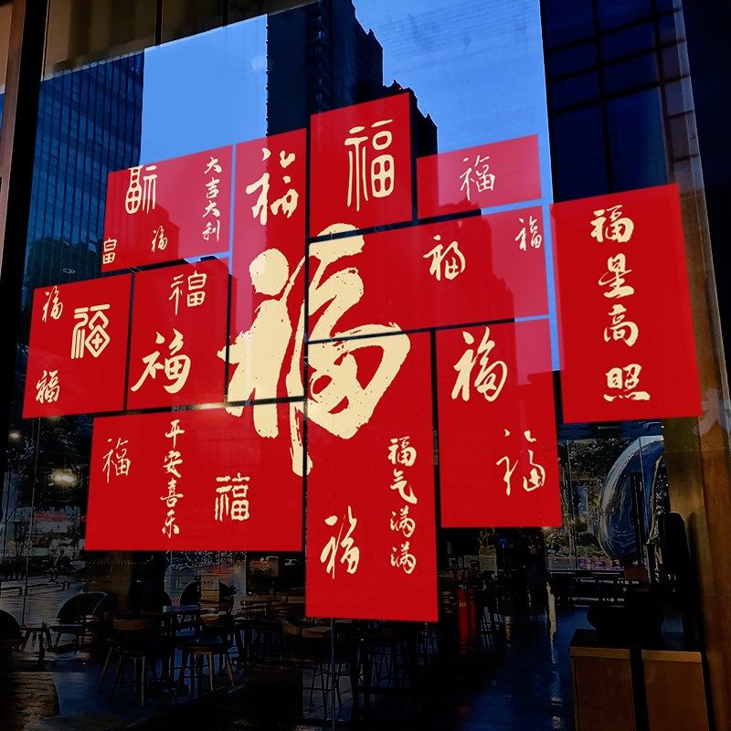 新年装饰窗花蛇年贴画春节福字大型窗贴2025过年门窗静电玻璃贴纸