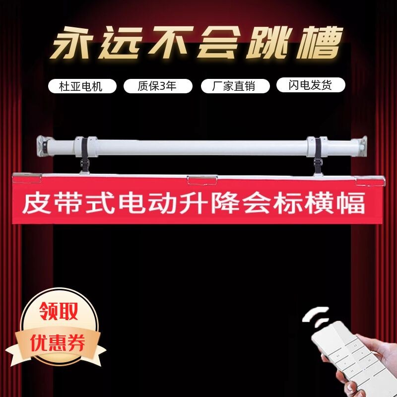 电动会标条幅升降机自动智能遥控横幅杆窗帘吊旗悬挂喷绘布广告牌