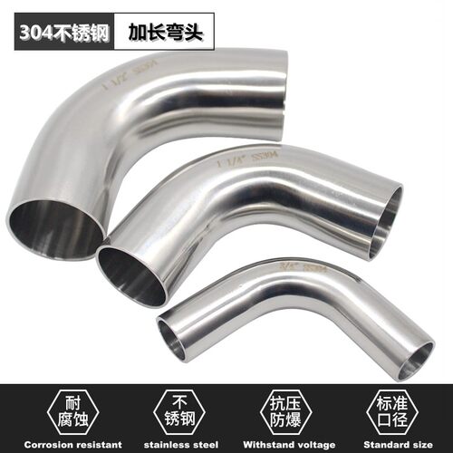 不锈钢304/316卫生级加长焊接90度弯头弯头加长型加长精抛光弯头