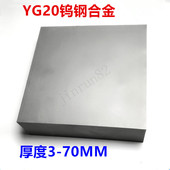YG20钨钢硬质合金板材钨钢块模具冲压材料厚度3 70mm钨钢块定制