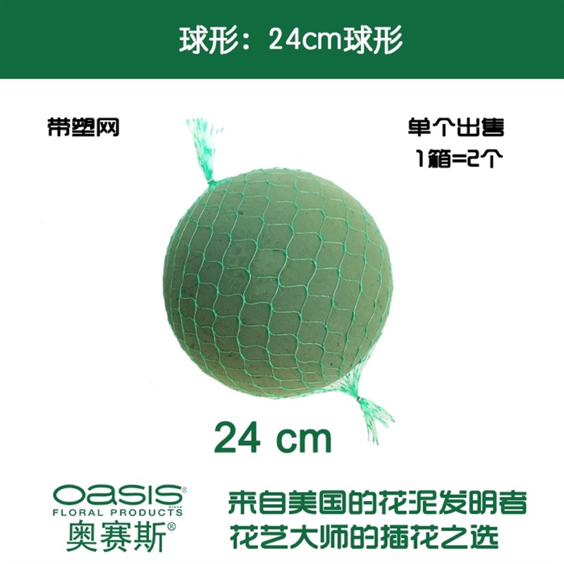 奥赛斯球形花泥 直径24cm塑网花泥球 异形花泥 婚庆节庆 鲜花泥