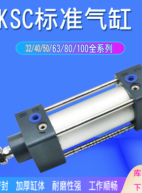 KSC标准气缸KSC50*25/50/63/75/80/100/125/150/175/200/250-S