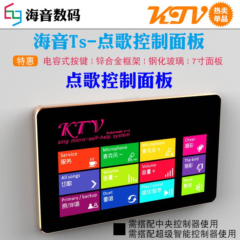 视易KTV墙板ktv控制面板ktv控制板视易点歌机墙面板KTV小墙板点歌