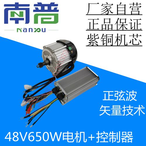 新能源电动三四轮车永磁直流无刷电动机矢量正弦波电驱动南普650W