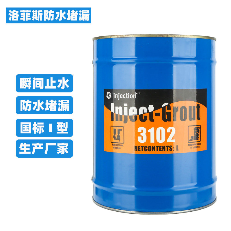 注浆机防水堵漏注浆液油性聚氨酯灌注材料堵漏剂补漏发泡胶灌浆料