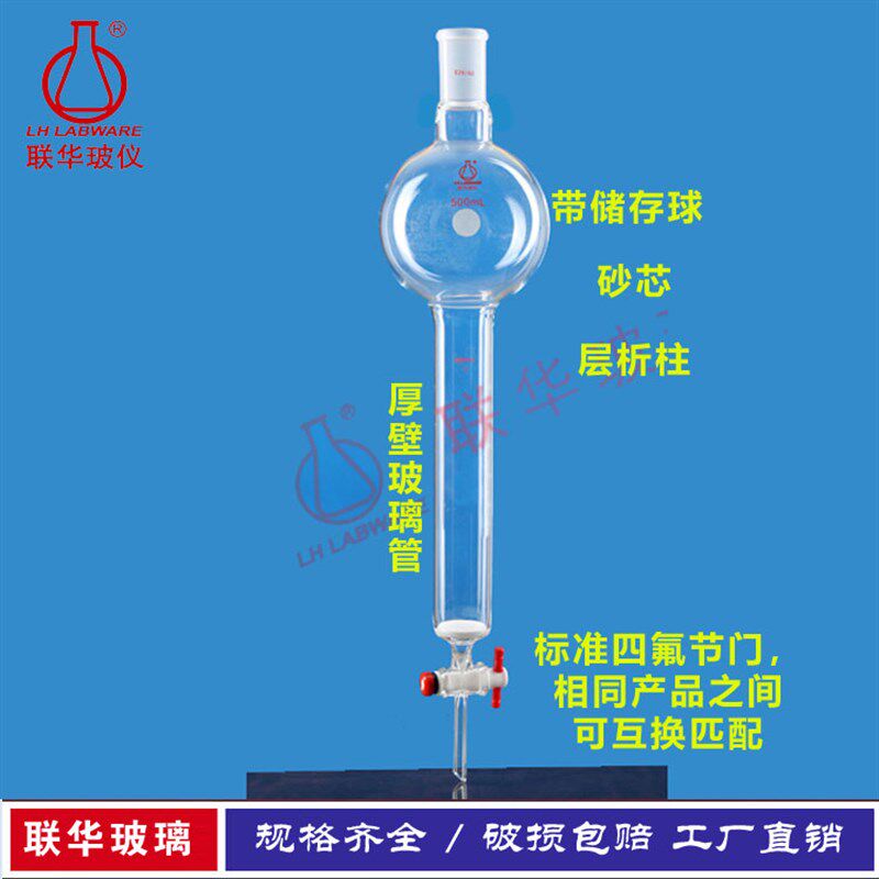 大规格类 具砂芯板磨口储存球层析柱 四氟节门联华玻璃仪器LH-268