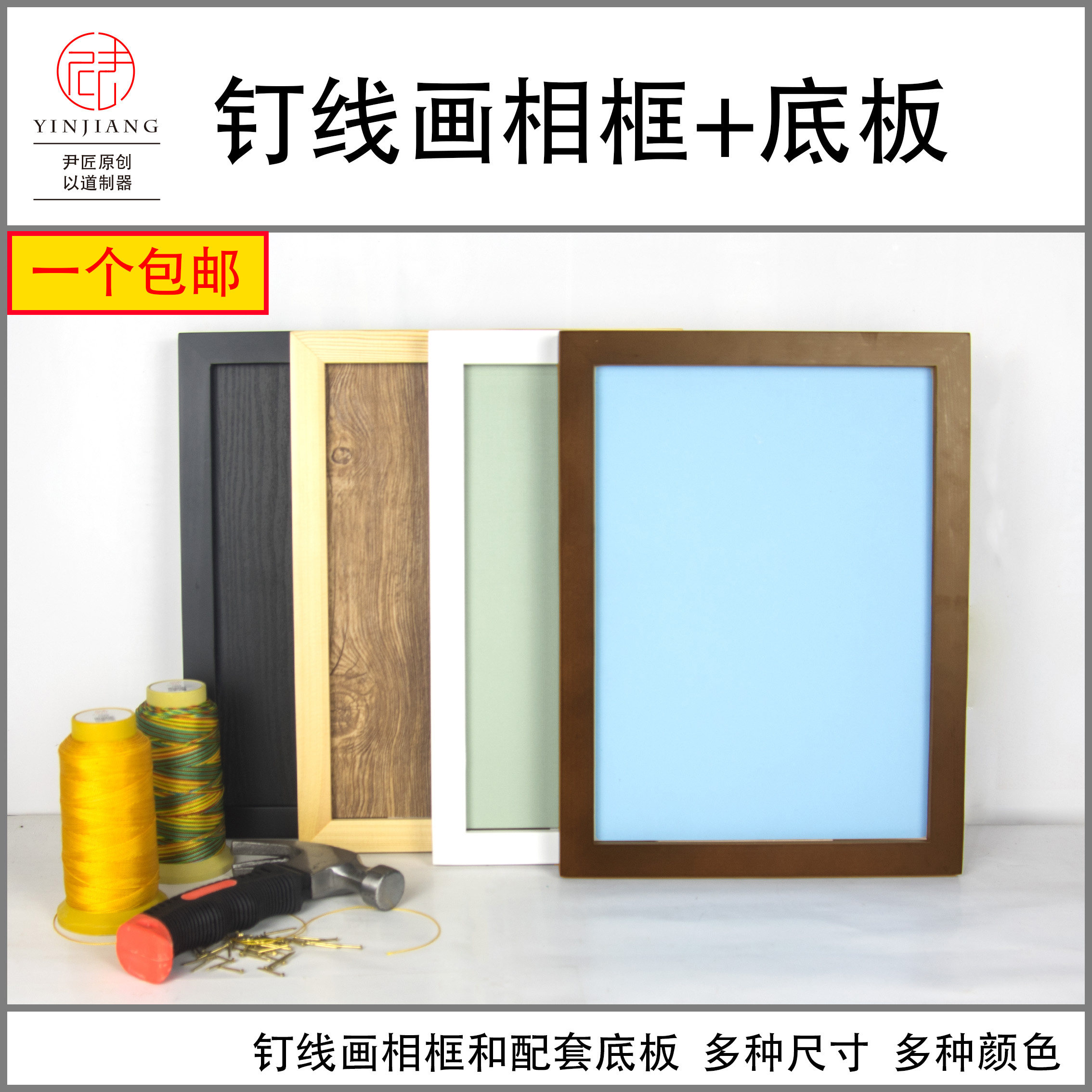 纱线画12mm底板和实木相框 弦丝钉线绕线装饰画手工班制作DIY材料