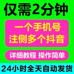 抖音号斗音dy一个手机账注册高多个高等级教程技术购买出售