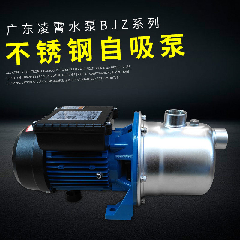 凌霄不锈钢叶轮射流式自吸泵家用增压泵抽水机泵BJZ-037/75/100型