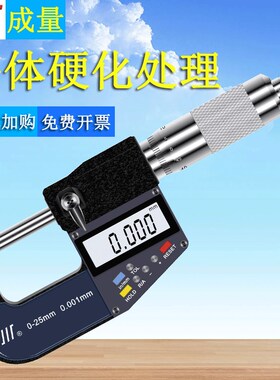 成量电子外径千分尺0-25-50mm精度0.001数显千分尺桂量微米千分尺