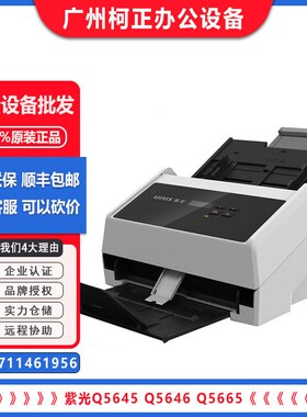 紫光Q5645 Q5646 Q5665 Q5666馈纸扫描仪A4幅面自动进纸高速双面