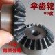 45钢伞齿轮5模6模直角高频伞形齿轮90度变向直齿锥型齿轮钢锥齿轮