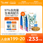 朗诺成猫鸡肉三文鱼兔肉鹌鹑全价冻干猫主粮150g 6袋