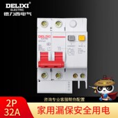 漏电空气开关 漏电保护器 漏电断路器 双P 漏保2P32A
