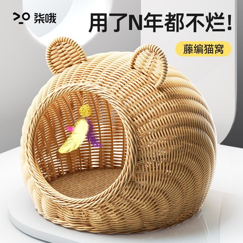 柒哦猫窝四季通用半封闭式安全感藤编猫咪夏季编织可水洗狗狗睡窝,宠物/宠物食品及用品,猫窝/屋/帐篷/沙发,淘宝优惠券,粉丝福利购,淘宝优惠卷