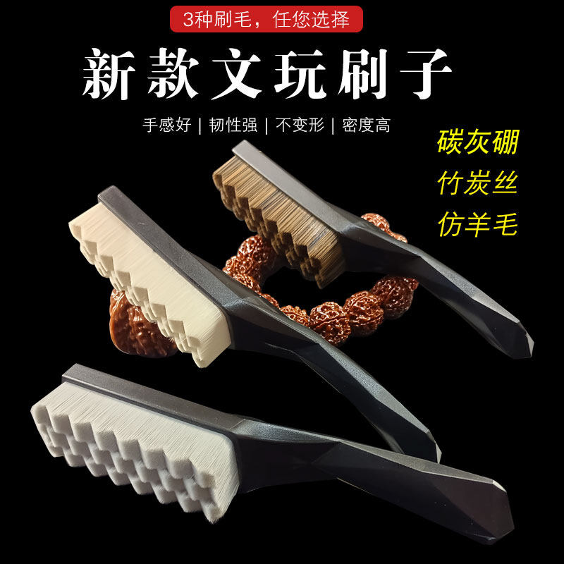 文玩刷子碳灰硼包浆羊毛刷万毛刷核桃猪鬃毛刷金刚硬毛纳米刷套装