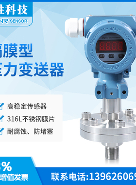 PCM400F 隔膜式防腐压力变送器 4-20mA 数显膜片式压力变送器