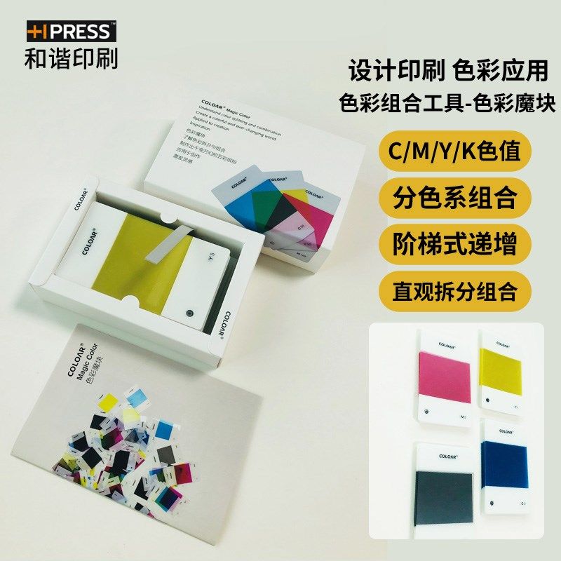 印刷传统四色cmyk色彩魔块标准设计调颜色彩卡搭配色卡展示样板本,文具电教/文化用品/商务用品,色卡,淘宝优惠券,粉丝福利购,淘宝优惠卷