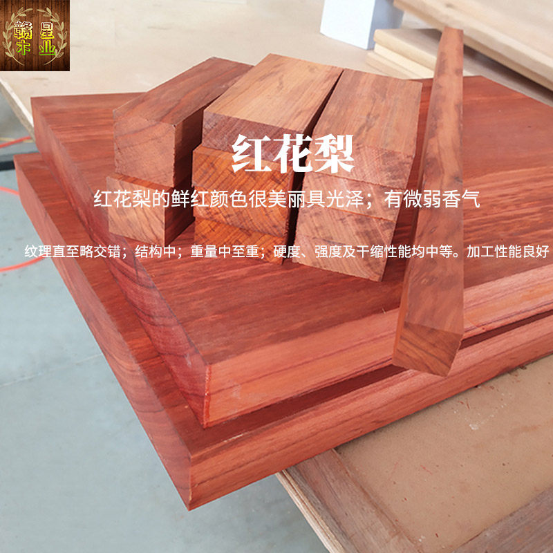红花梨实木木料定制木板台面楼梯踏步DIY餐桌,基础建材,原木板/实木板,淘宝优惠券,粉丝福利购,淘宝优惠卷