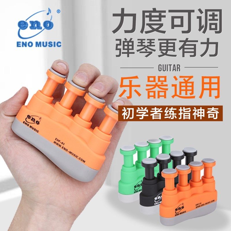 伊诺手指训练器吉他电吉他手指力量练习钢琴握力器古筝练习,乐器/吉他/钢琴/配件,手指练习器,淘宝优惠券,粉丝福利购,淘宝优惠卷