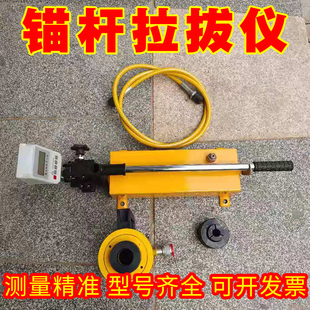 锚杆拉拔仪数显指针锚栓钢筋圆钢螺栓锚杆拉力计机锚固力检测仪器