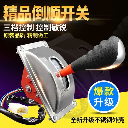 电动三轮四轮车手动档位器换挡器前进倒车倒顺开关档把改装配件