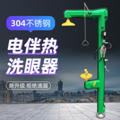 304不锈钢电伴热复合式 洗眼器工业验厂防爆防冻型紧急冲淋洗眼器