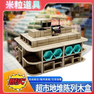 超市货架端头木盒架多功能地堆木盒自由组合陈列木箱高端六边形箱