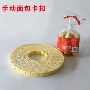 面包夹手动面包卡扣塑料夹机器封口袋卡扣扎丝扎带烘焙茶叶包装夹