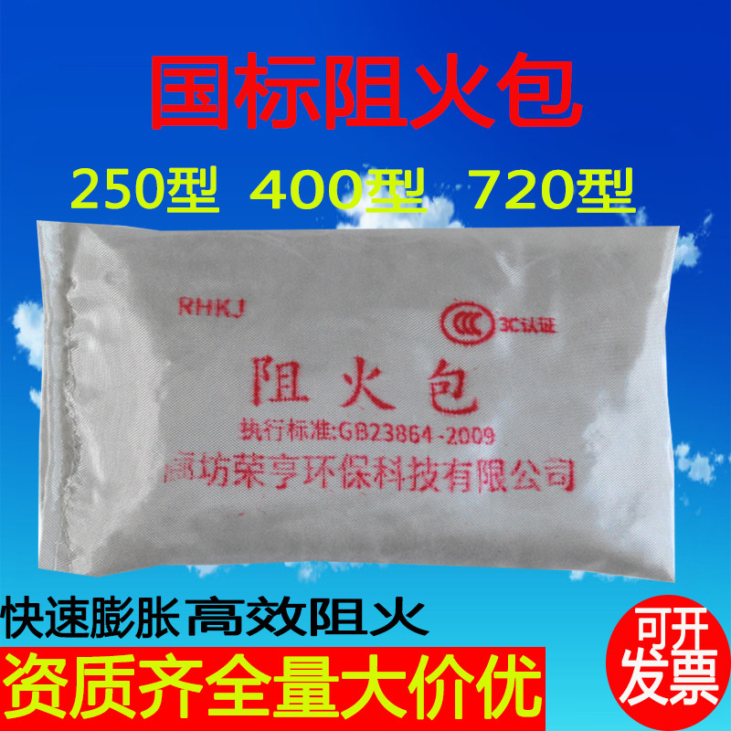 阻火包720型400型250膨胀型防火包电缆封堵防火包国标阻火包厂家