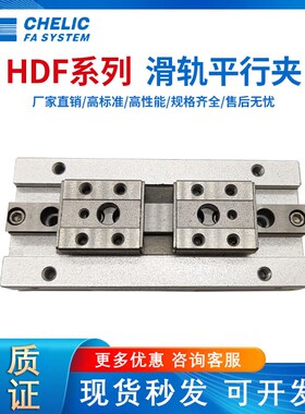 气力可型手指HDF滑轨型平行机械夹气缸12/16/20-24-32-40-64-80