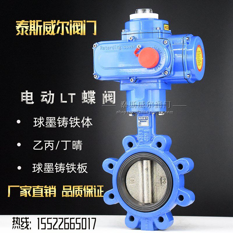 开关电动对夹LT蝶阀LTD97蝶阀