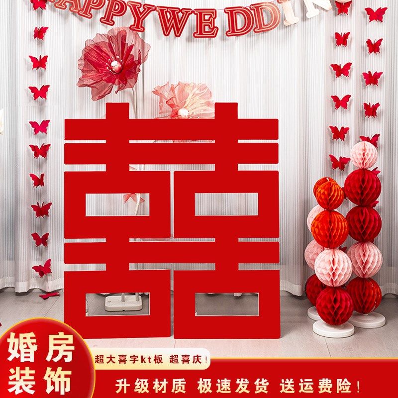 超大立体喜字落地KT板婚房布置订婚结婚婚礼客厅装饰摆件囍字套装,节庆用品/礼品,婚房装扮用品,淘宝优惠券,粉丝福利购,淘宝优惠卷
