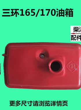 风冷柴油机配件浙江三环风冷165F 170F 175F 180F油箱 油箱