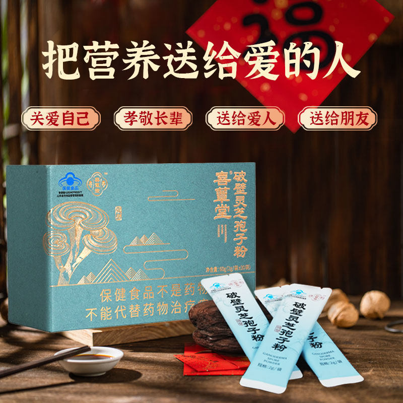 喜蕈堂有机灵芝孢子粉礼盒装2g*30袋保健食品老人孝敬长辈爱自己