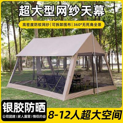 天幕帐篷户外速开遮挡穹顶遮阳凉棚防蚊2025新款新型懒人露营装备