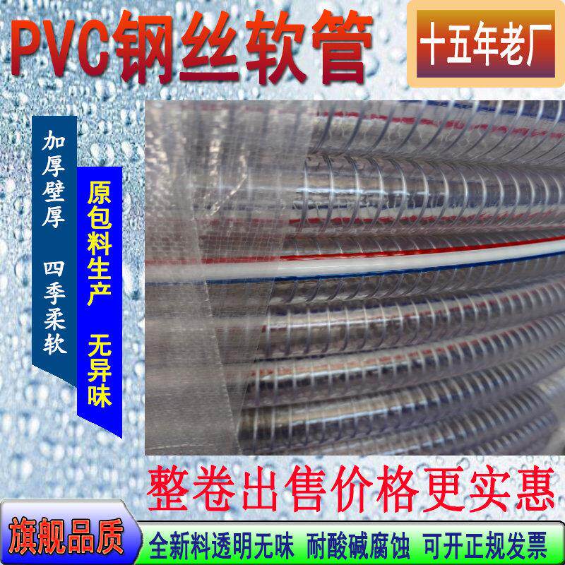 PVC钢丝软管塑料软管增强高压水管耐腐蚀耐高温真空软管整卷价格