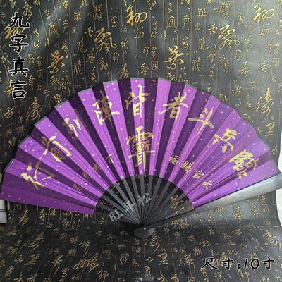 龙虎山九字真言法扇师父手绘手工祖父传统国风道家折扇摆件绘画