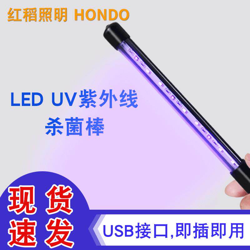 led手持紫外线uv杀菌灯家用usb便携式杀菌棒车载医疗紫外光消毒器