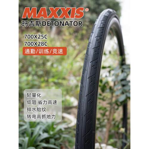 maxis雷管轮胎700X25-28C公路车轮胎超轻低阻力防刺破轮胎