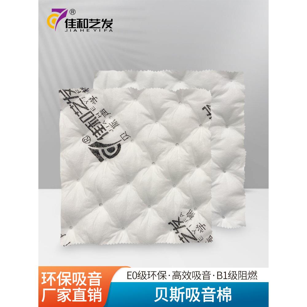 环保阻燃聚丙烯Pp熔喷棉聚酯纤维隔音棉低音棉袋无纺布隔音吸声