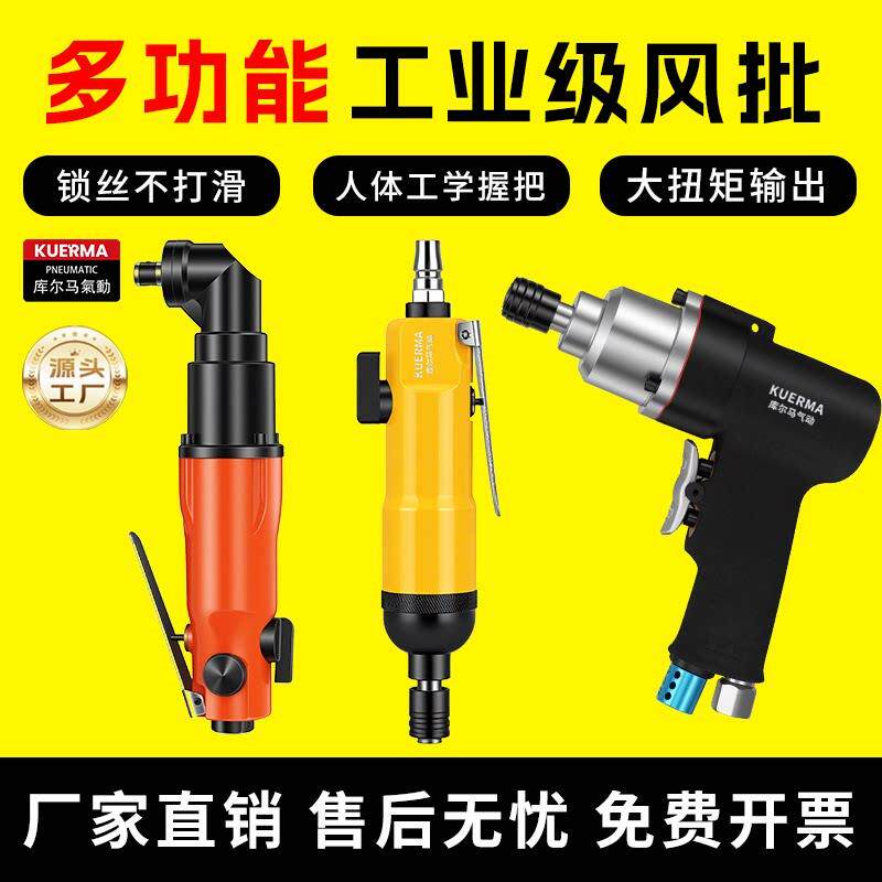 库尔马台湾气动螺丝刀定扭气动起子气动工具工业级自动化气批气动