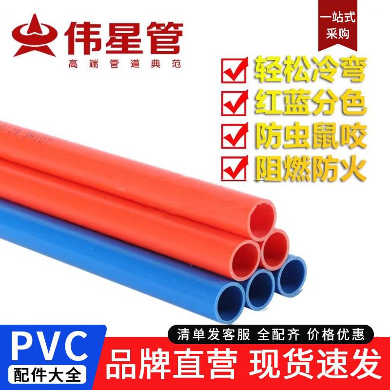 伟星PVC电线16线管20穿线管电工套管明装地埋绝缘阻燃家装塑料管
