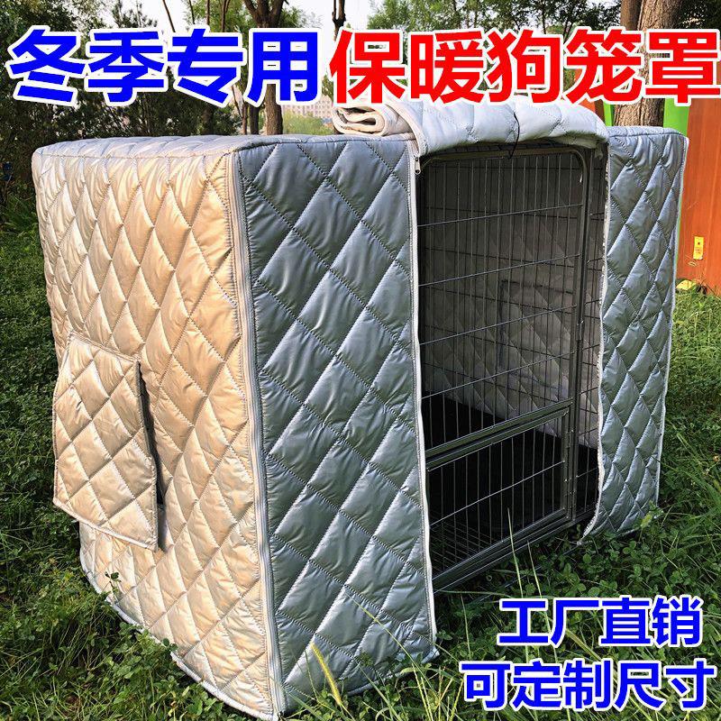 鸡笼保温罩狗子暖冬季笼猫狗窝帐篷猫狗笼挡风遮挡布挡风罩狗笼套
