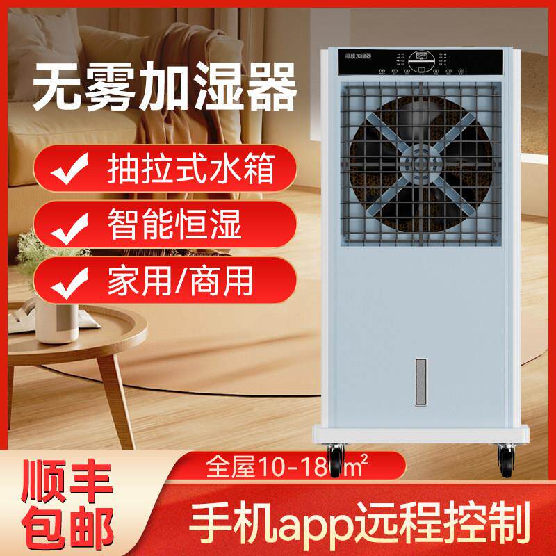 多喆无雾加湿器家用卧室大型湿膜加湿机工业用大容量机房车间增湿