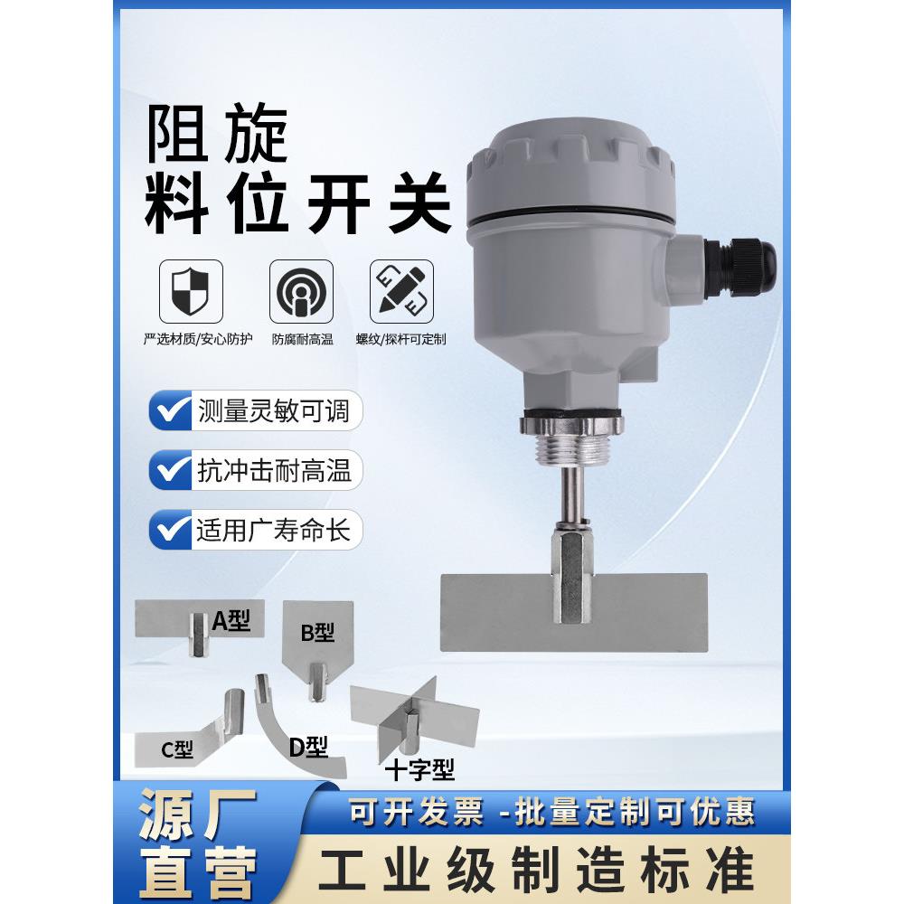 旋阻式料位开关料位计控制传感器高温防爆阻旋料位计开关24v/220v
