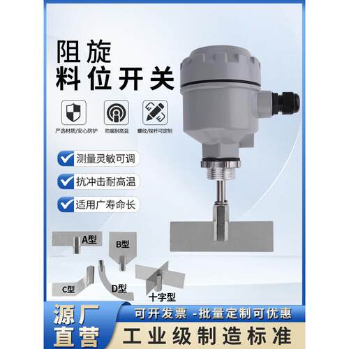 旋阻式料位开关料位计控制传感器高温防爆阻旋料位计开关24v/220v